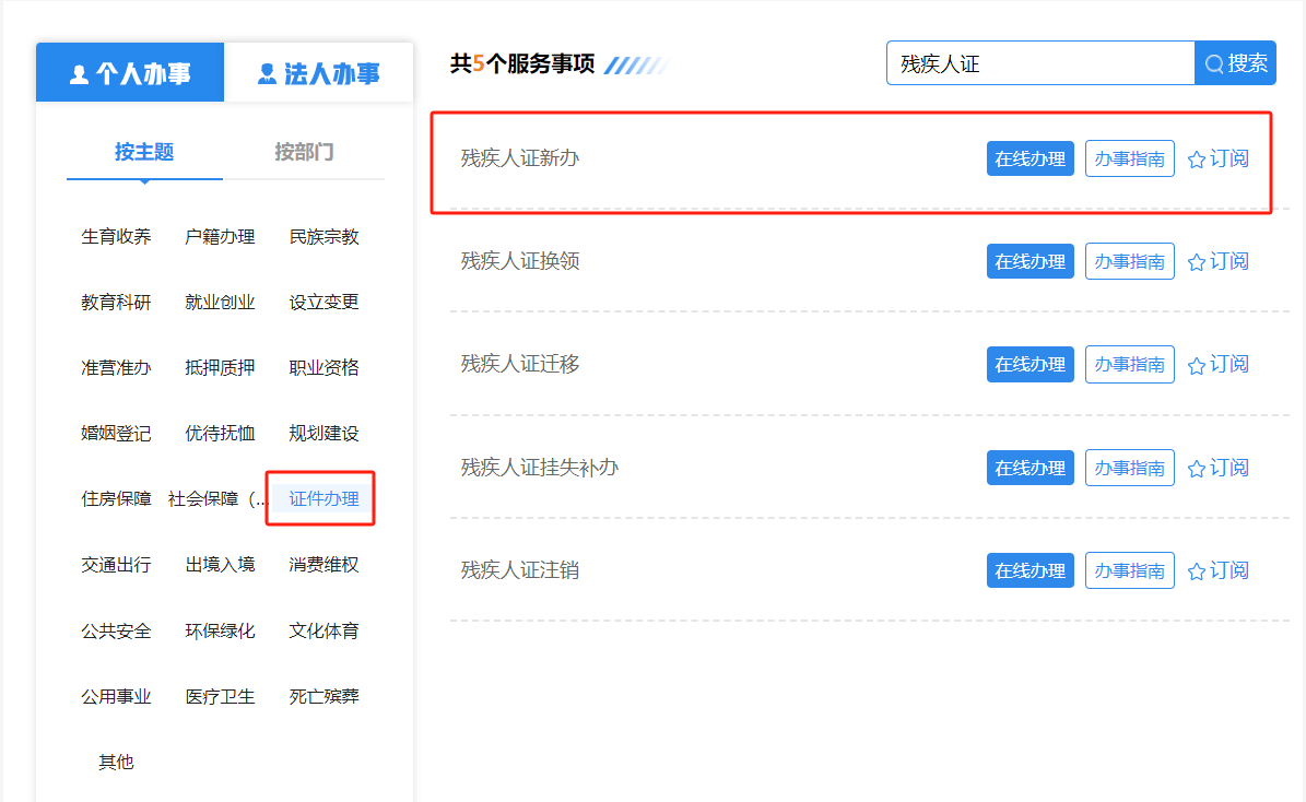 1证8实名:8月1日起，出示残疾人电子证即可进入这些场所