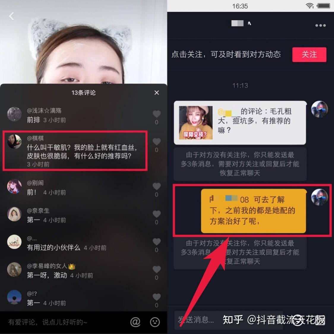 抖音截流做引流的公司是正规的吗