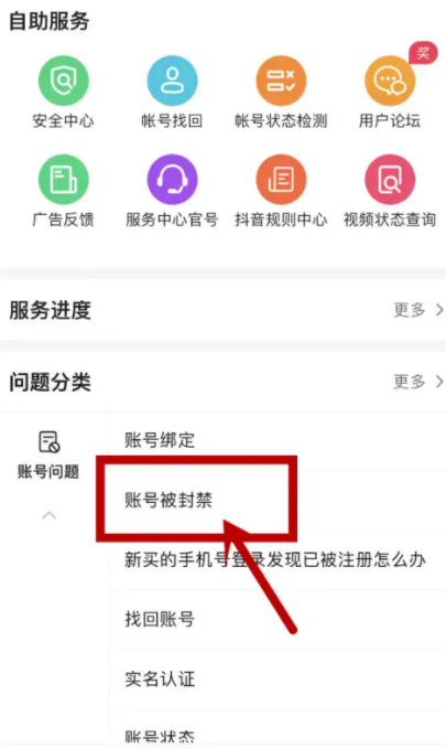 抖音解封:抖音怎来自么申诉解封