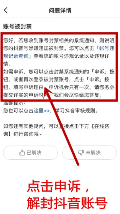 抖音解封:抖音怎来自么申诉解封