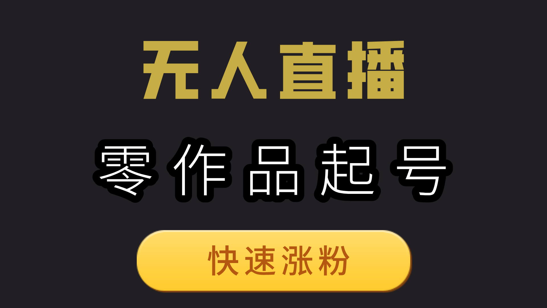 (抖音无人直播软件软件安卓源码)抖音无人直播软件破解版