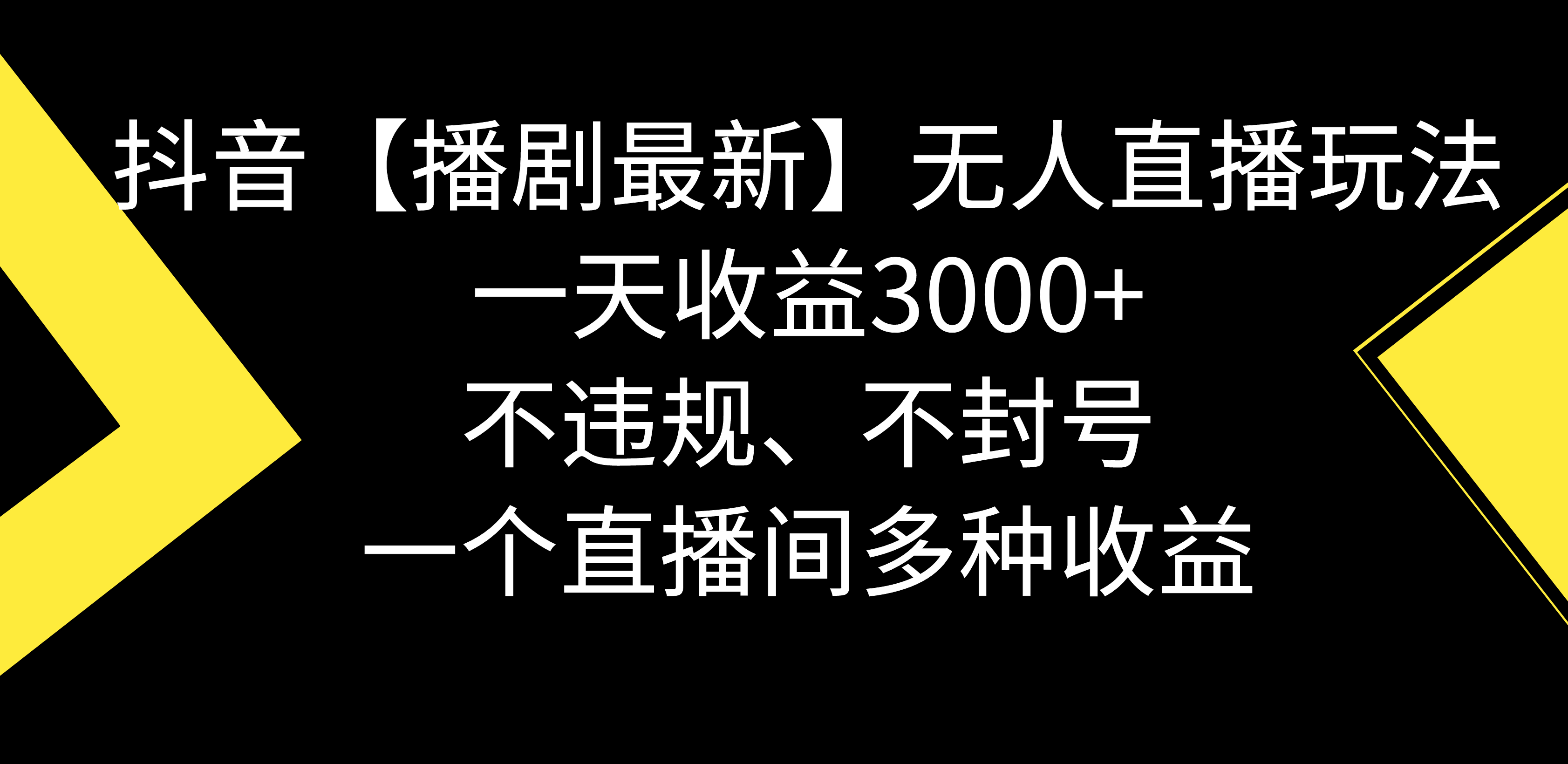 (抖音无人直播是真的吗)抖音无人直播