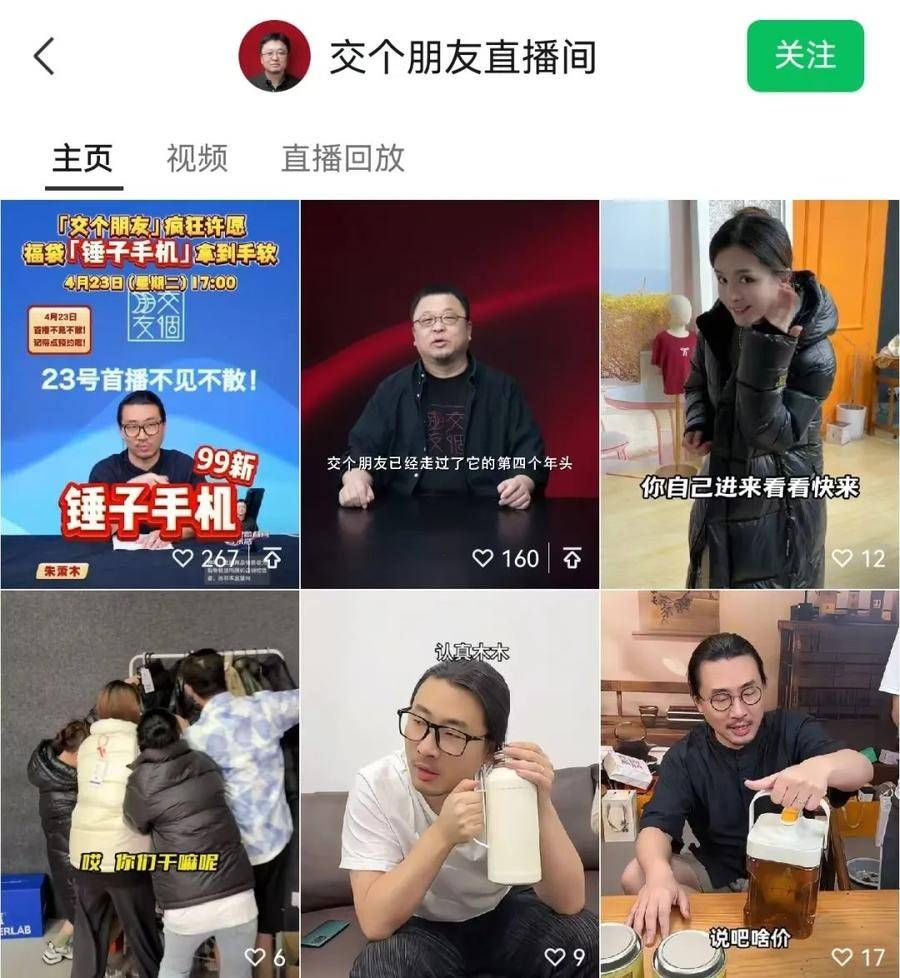 阿比整蛊抖音直播:交个朋友入驻小红书！在抖音直播间男性用户占比超60%，这次能否赚到“姐妹”的钱？