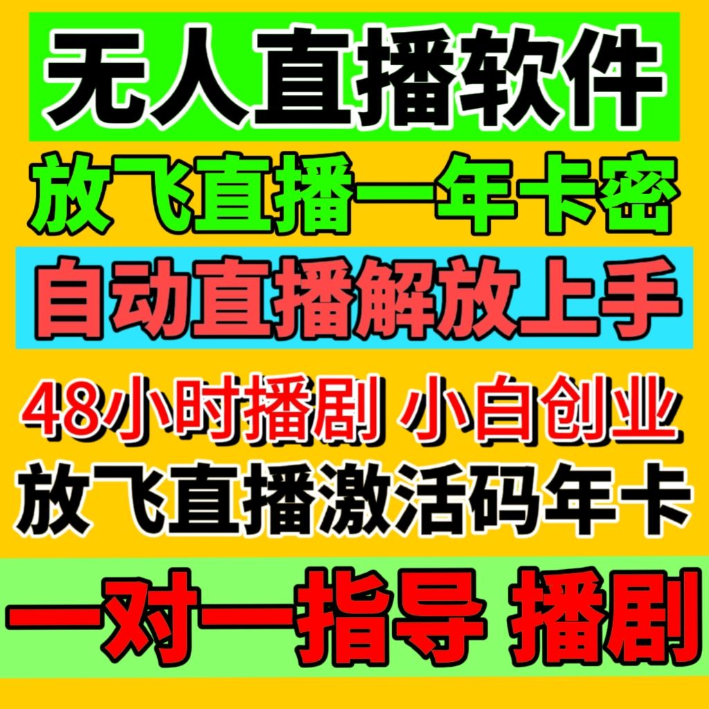 (快手无人直播日收入4000+)快手无人直播软件如何操作