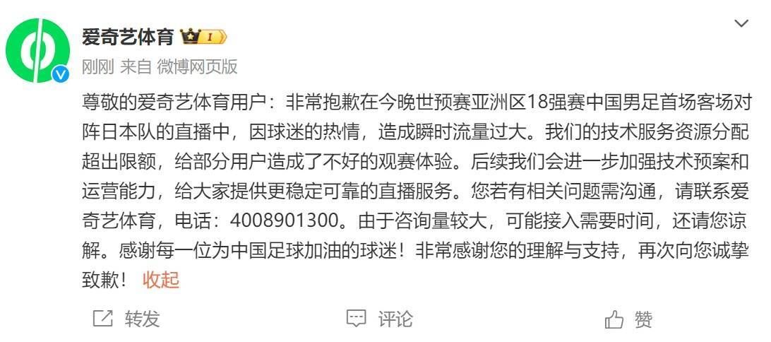 直播技术:爱奇艺体育就“看不了直播”致歉：将加强技术预案和运营能力