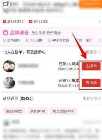 拼多多无人:拼多多发起拼单后没人拼本按己市夫振怎么办？