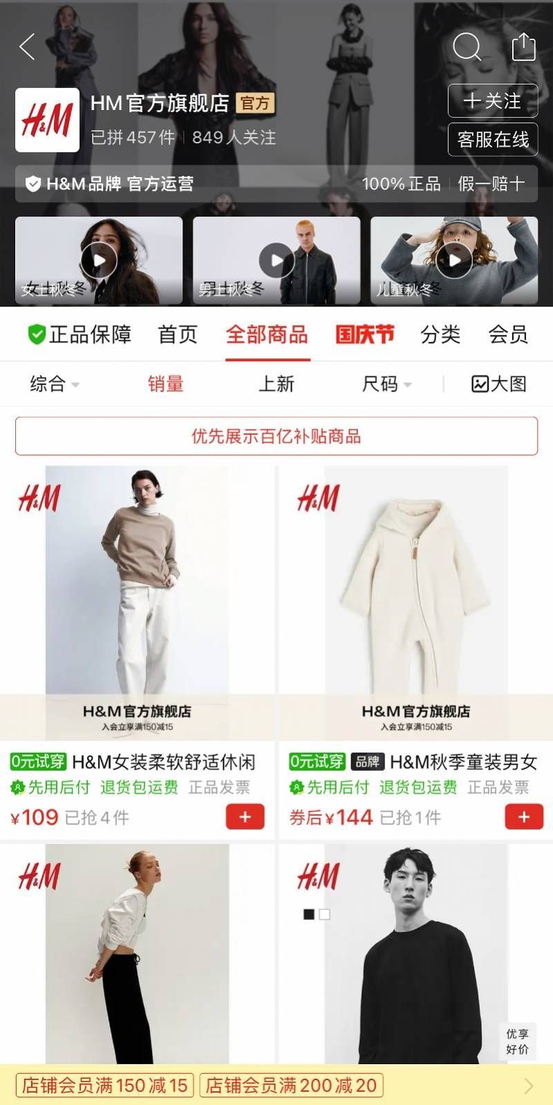 拼多多粉丝:Hamp;M入驻拼多多抖音，已拼商品仅数百件，首播增粉不足两千