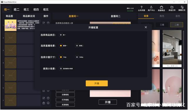 一播多无人曲播软件视频哪里来