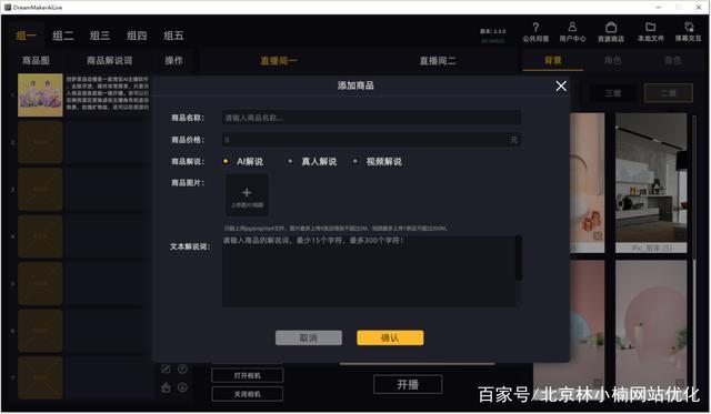 下载无人曲播软件