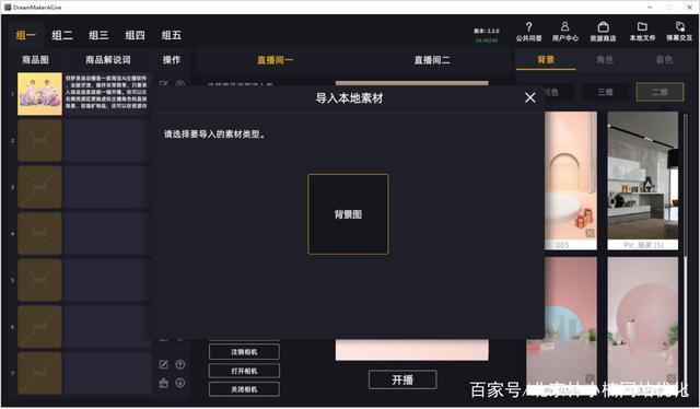 下载无人曲播软件