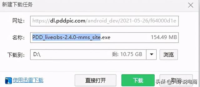 拼多多无人曲播软件非obs