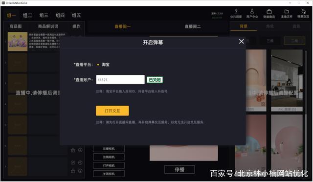 快手无人曲播软件带货教程