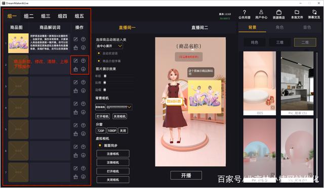 求最新可用的无人曲播软件加教程