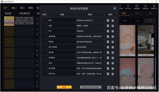 无人曲播带货软件利用教程