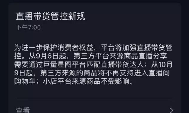 抖音无人直播软件会封号吗抖音无人直播