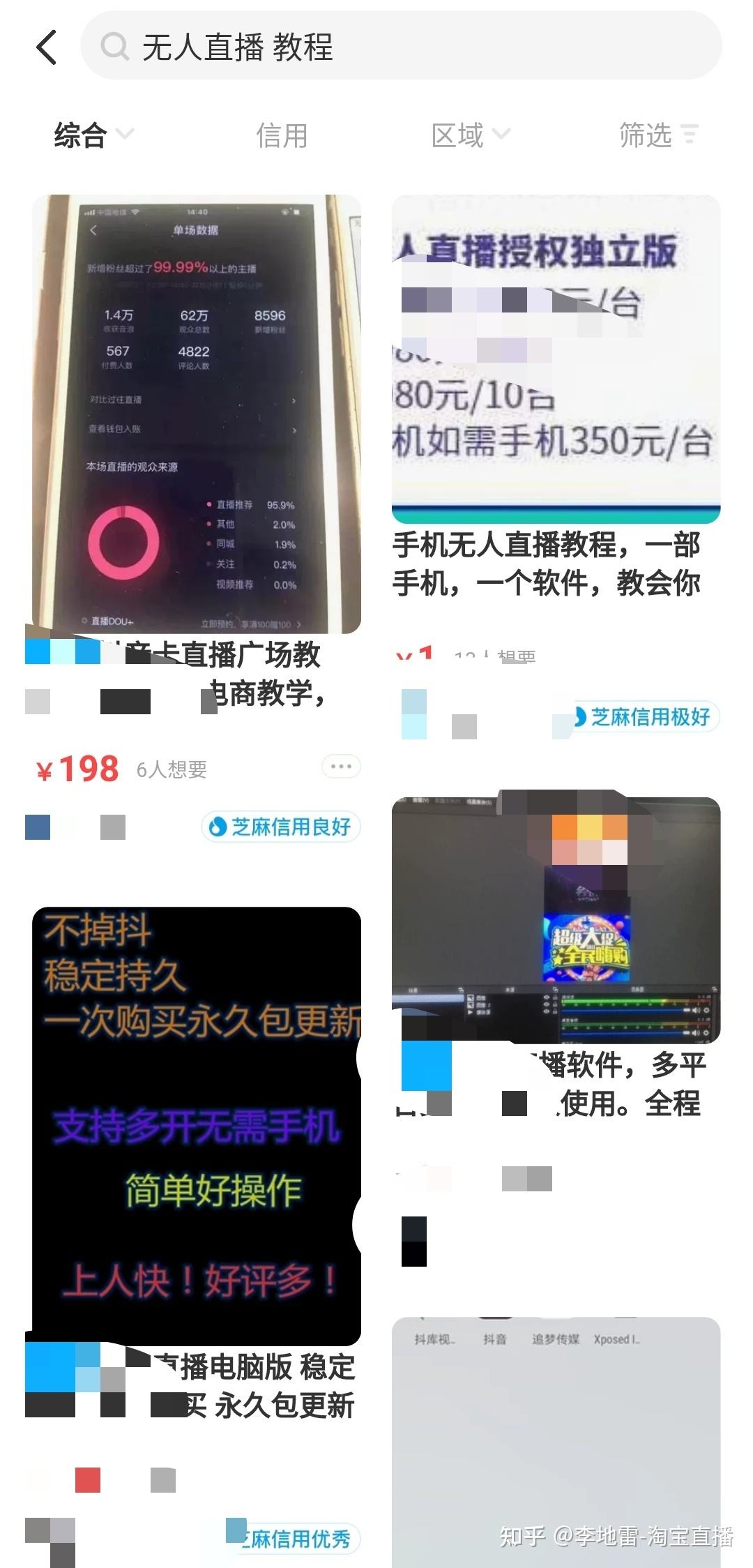 一直播无人直播软件会封号吗无人直播赚钱骗局