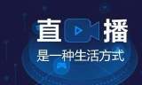 (规模大的无人直播手机)杭州集团公司无人直播软件公司