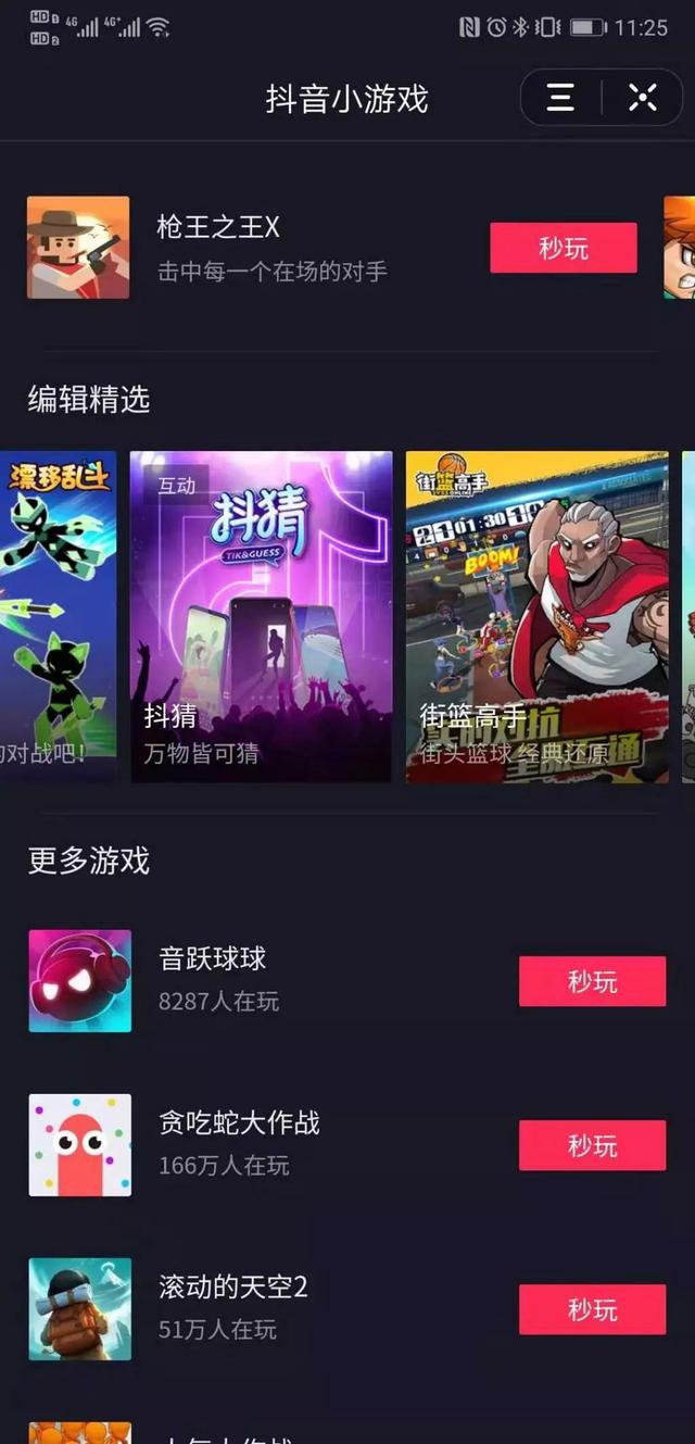 抖音互动游戏抽奖