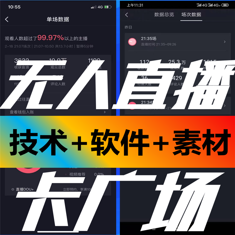 (r9s抖音无人曲播软件)2022抖音无人曲播软件