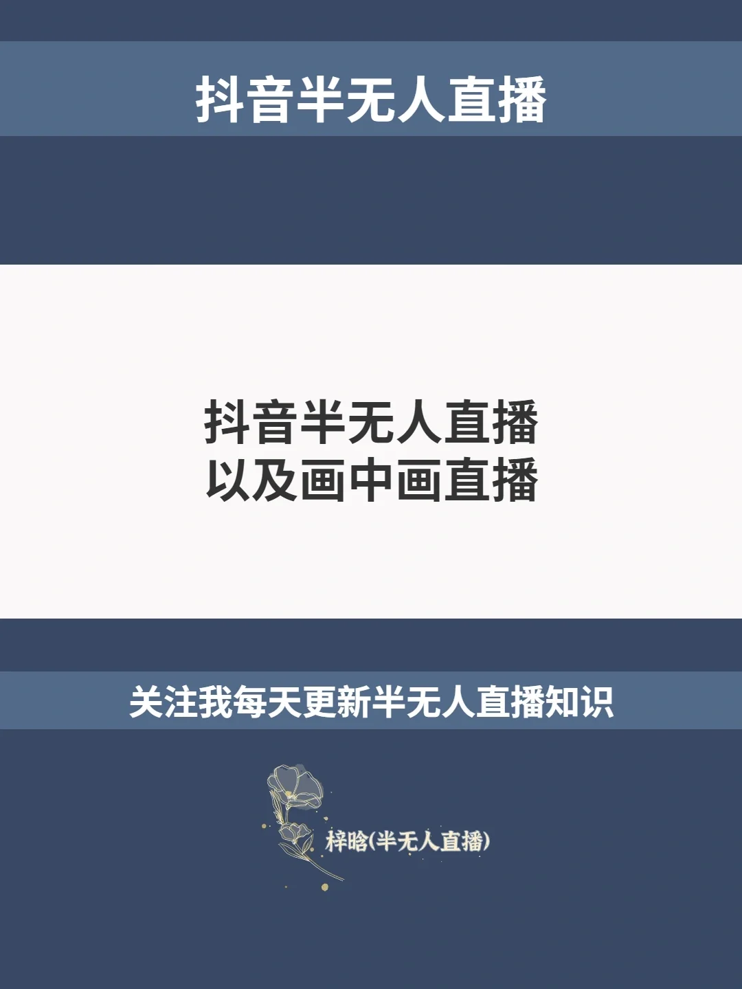 (抖音直播间挂机器人软件)抖音无人直播软件详解